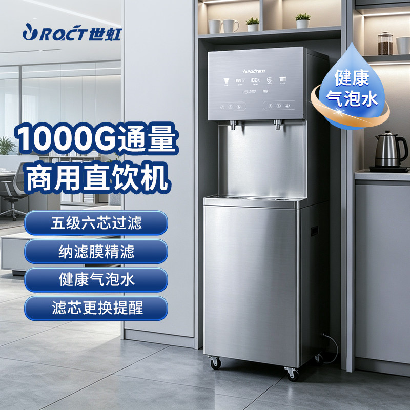 世虹商用净水器纳滤过滤家用直饮机新光年SHNF1000G-G气泡水款