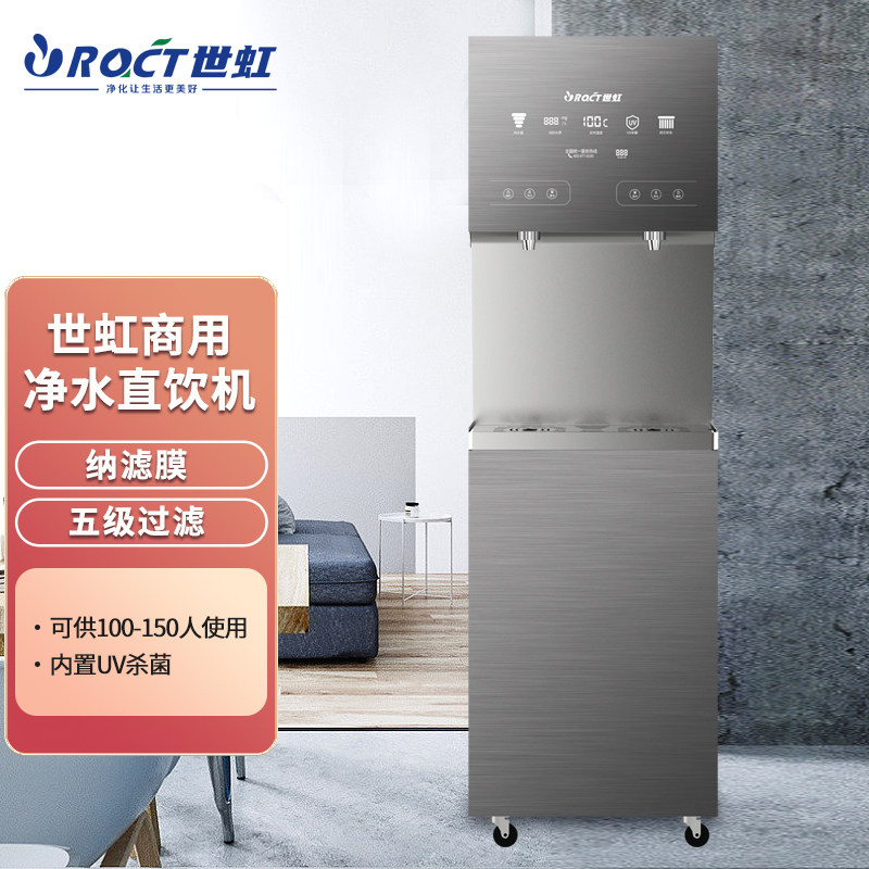 世虹商用净水器纳滤反渗透过滤气泡水光年系列光年SHNF1000G-G