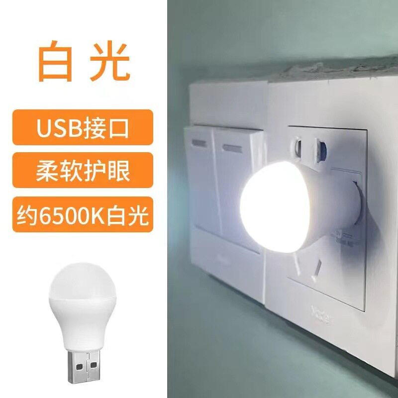 usb小夜灯插电床灯usb灯便携灯饰照明usb夜灯迷你礼品usb小灯摆摊