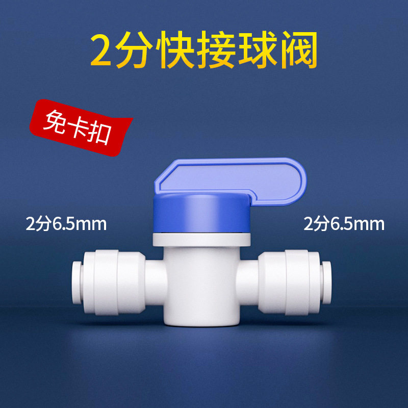 净水器球阀2分3分阀门过滤器开关快速接头管子纯水机全套通用配件