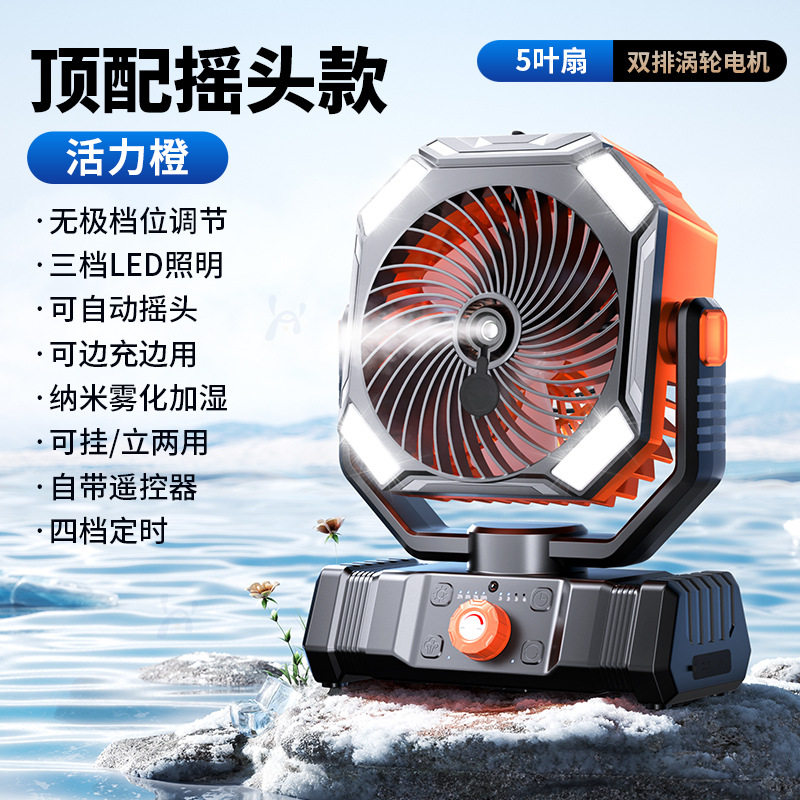 户外露营风扇超长续航喷雾USB可充电夏天降温神器便携式野营工地