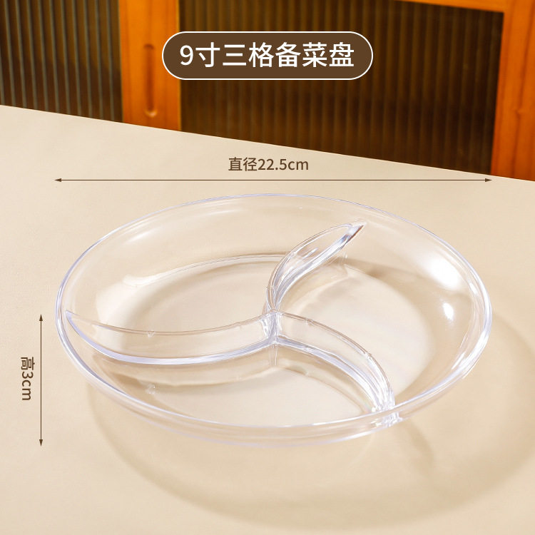 分格盘子亚克力早餐餐具儿童分餐盘家用水果盘分隔配菜盘