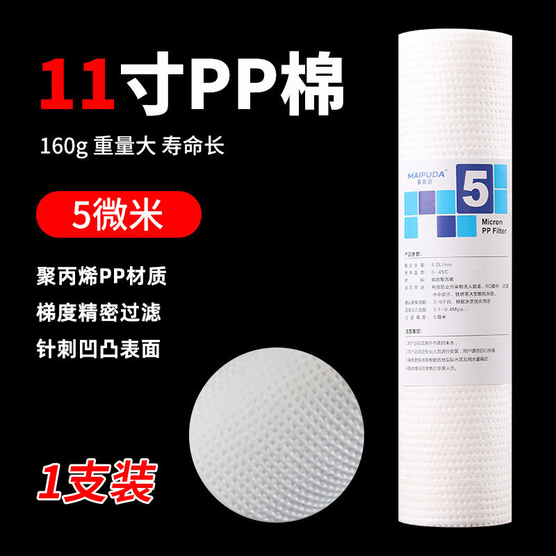 11寸PP棉160g净水器过滤芯泥沙前置厨房直饮针刺家用纯水机通用