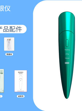 眼部按摩笔微电流离子美颜笔导入震动按摩家用美眼仪