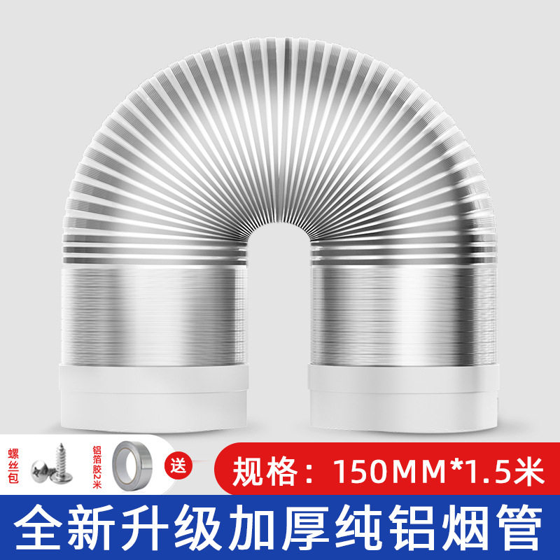 抽油烟机排风管厨房排气管烟机排烟管烟道加厚铝管子通风管道配件