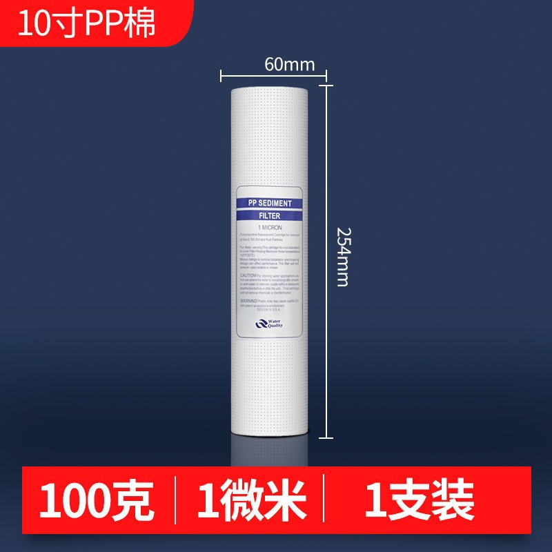 PP棉滤芯10寸通用自来水净水器家用前置过滤器伴侣净水机一级滤棉
