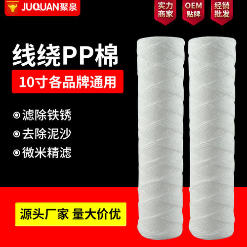 PP棉滤芯超声波线绕滤芯线路板清洗滤芯电解液循环过滤芯