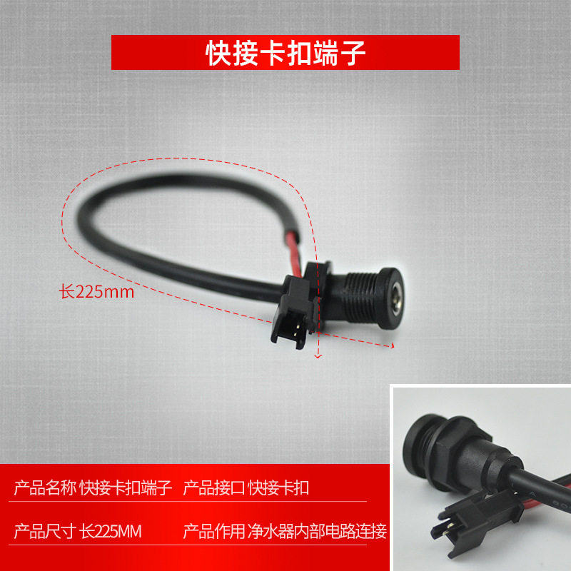 带线SM公母对接线对插快接端子净水机连接线电源母头净水器端子线