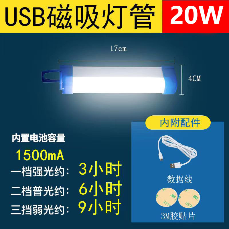 led灯充电夜市地摊照明灯移动充电灯家用停电应急灯磁铁充电灯管0