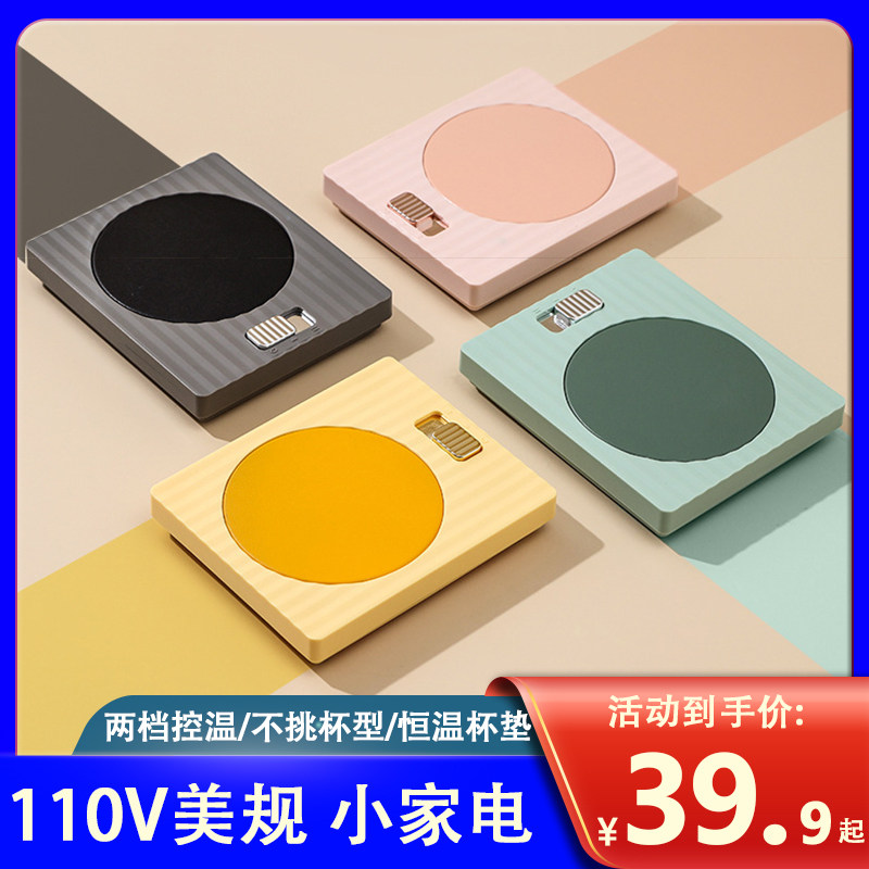 110V美规日规加热杯垫恒温杯垫二档调温USB杯垫恒温底座套装新款