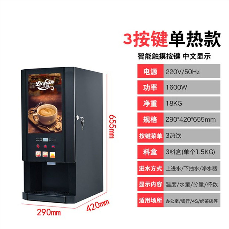 礼醇商用全自动速溶咖啡机热饮机办公室速溶咖啡奶茶一体机冷热