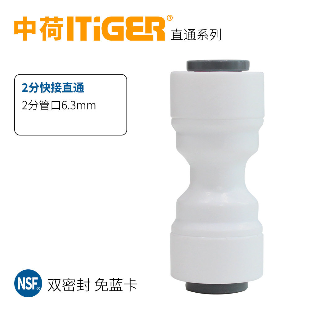 净水器接头中荷直通2分3分水管螺纹快接免锁片纯水机通用型配件