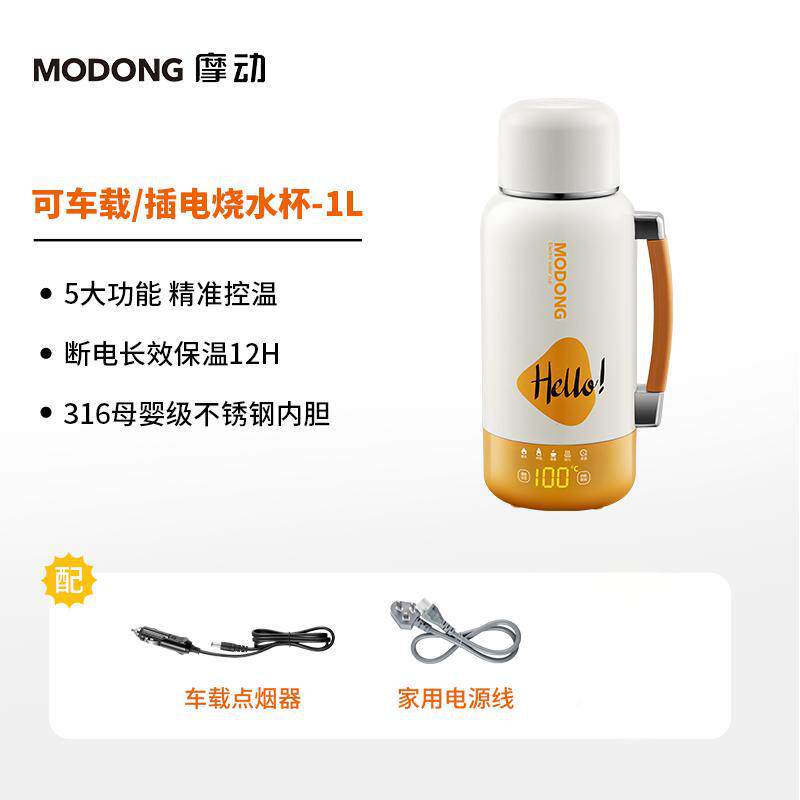 摩动烧水壶插电车载两用烧水杯大容量保温杯户外出差旅行烧水壶