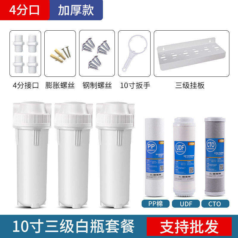 10寸三级净水器家用厨房自来水前置过滤器水龙头 3级净水机通用型