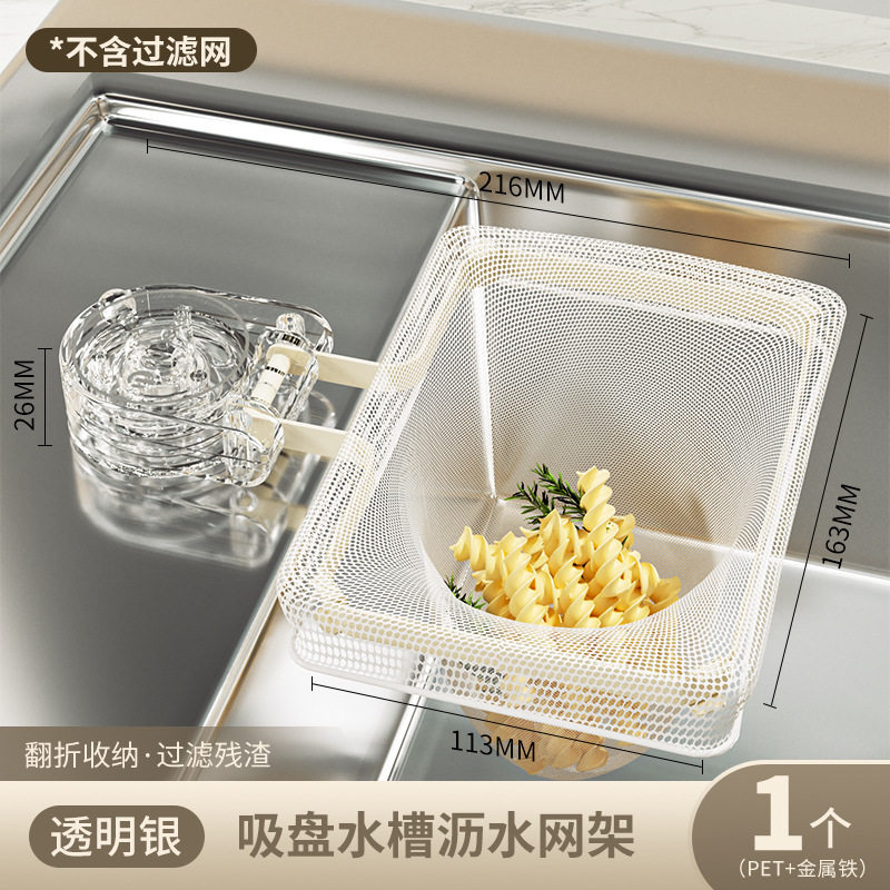 吸盘式厨房水槽过滤网架剩饭剩菜防堵洗碗盆水池厨余垃圾沥水网架