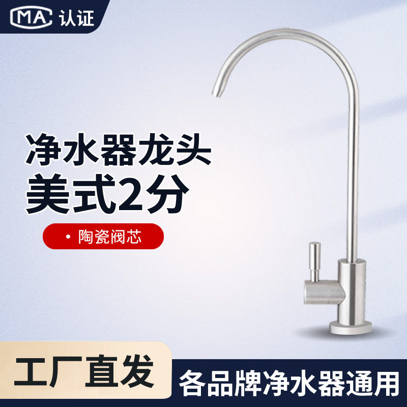 净水器水龙头2分纯水机龙头家用厨房单冷美式龙头直饮水龙头配件