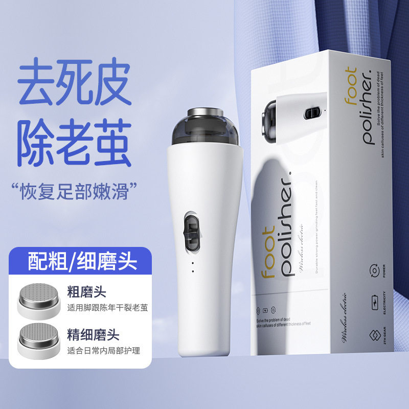 电动磨脚器家用去死皮老茧角质修指甲机USB充电双刀头修脚机