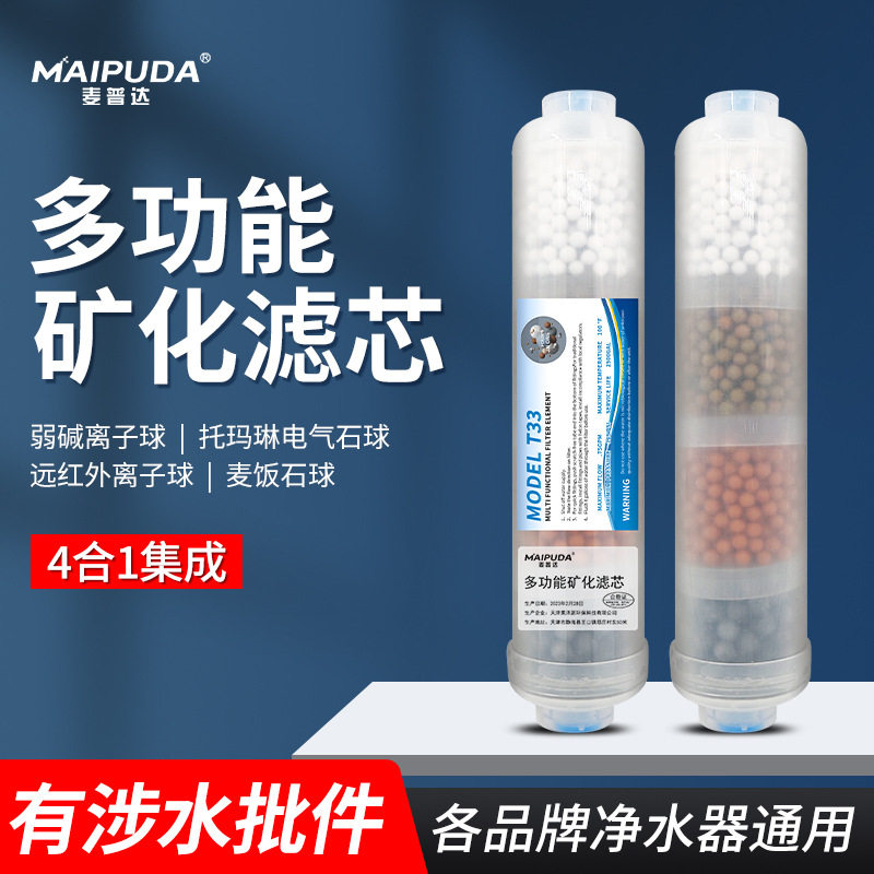 净水器矿化滤芯四节弱碱矿物质能量球远红外负离子家用厨房配件