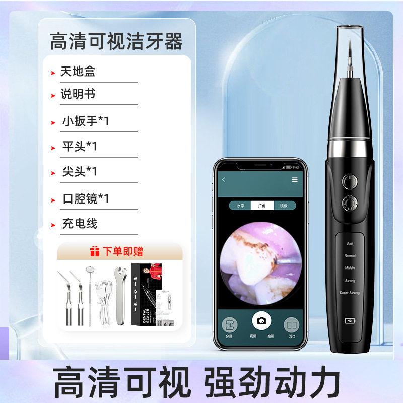 家用美牙仪智能电动洗牙仪清洁口腔去牙结石牙渍牙垢可视洁牙器