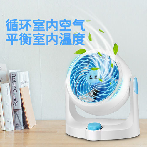 益度黑科技迷你桌面电风扇家用台式静音涡轮对流换气扇空气循环扇