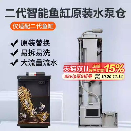 适配小米智能鱼缸原装水泵配件改装二代鱼缸水泵仓过滤模块可替换