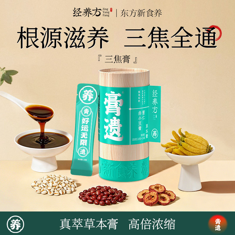 乌梅参苓归元膏丸三焦不通上热下寒中焦淤堵脾胃虚弱肝火