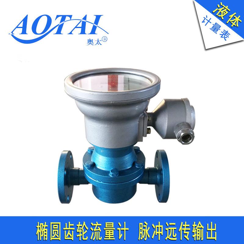 脉冲远传信号椭圆齿轮流量计防爆接口液体流量表