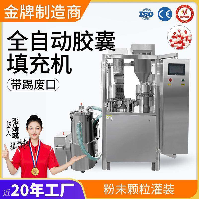 全自动胶囊充填机颗粒微丸胶囊填充机粉末颗粒胶囊充填制药设备,五金/工具,其他机械五金,淘宝优惠券,粉丝福利购,淘宝优惠卷
