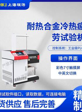 理涛LT-F1033耐热合金冷热疲劳试验机NBD2012-5专业生产