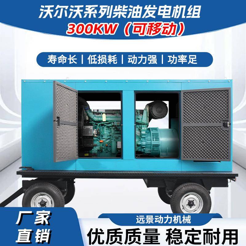 沃尔沃00KW柴油发电机组移动拖车户外可移动防雨棚应急发电机组