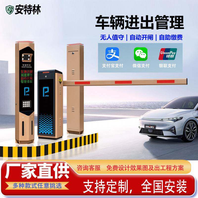 厂家直销智能车牌识别道闸一体机停车场收费系统自动升降直杆道闸