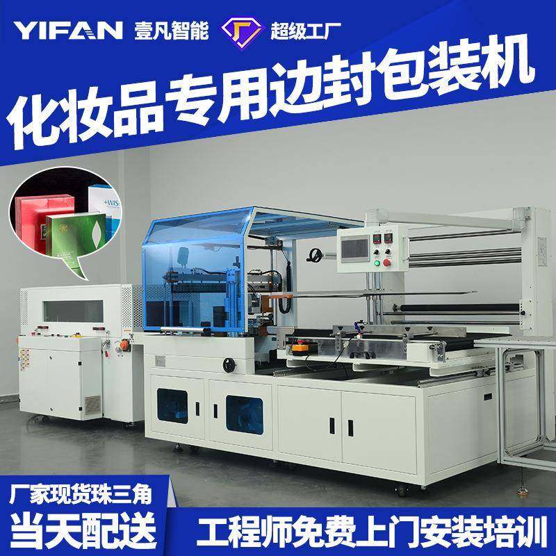 壹凡智能全自动热收缩POF膜边封包装机化妆品热缩覆膜包装边封机,五金/工具,其他机械五金,淘宝优惠券,粉丝福利购,淘宝优惠卷