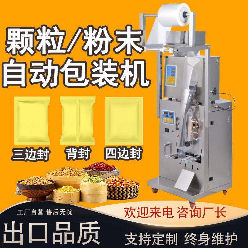 全自动背封颗粒包装机大米五谷杂粮粉末调味料定量灌装称重包装机,五金/工具,其他机械五金,淘宝优惠券,粉丝福利购,淘宝优惠卷