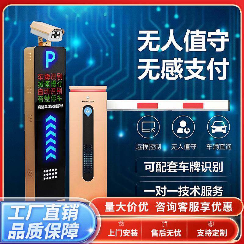 车牌识别道闸一体机门禁适用停车场小区遥控道闸智能自动收费系统
