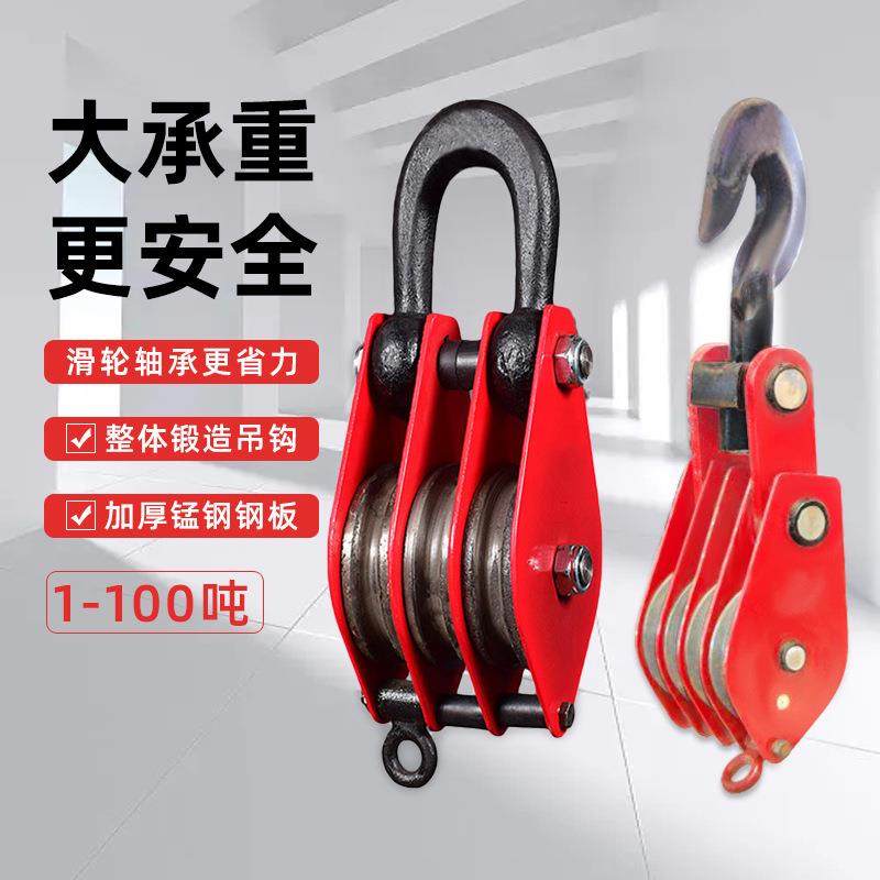 滑轮组动滑轮吊环起重滑轮吊钩滑车10t20t50t家用放线轮定向吊轮