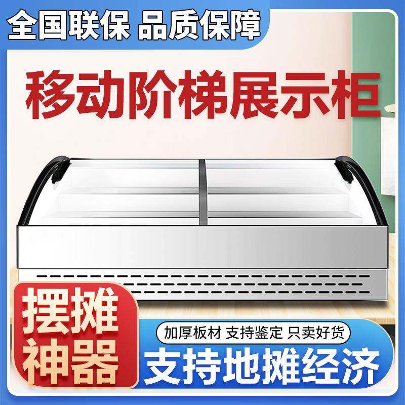 台式阶梯展示柜小型移动冰台水果炸串冷藏保鲜不锈钢摆摊冰箱冷柜
