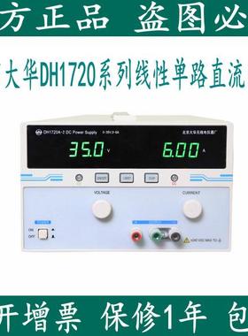 DH1720A-1/2/3/4/5/6北京线性数显可调直流稳压稳流电源