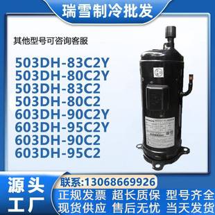 6P压缩机603DH 83C2Y空调制冷热泵空气能5P 日立503DH 80C2503DH