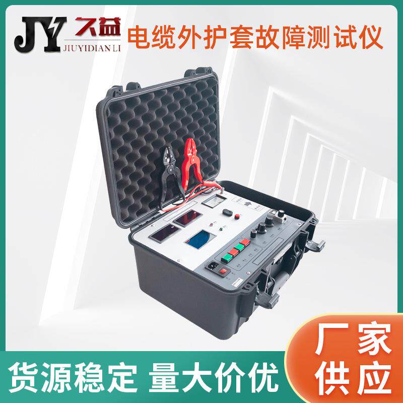 电缆外护套故障测试仪电线电缆的绝缘缺陷点的测量定位低压脉冲