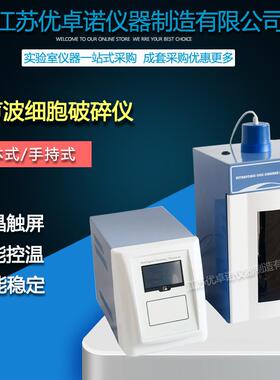 4.3寸触摸屏JY96-IIN超声波细胞破碎仪细胞粉碎机触摸屏乳化分散