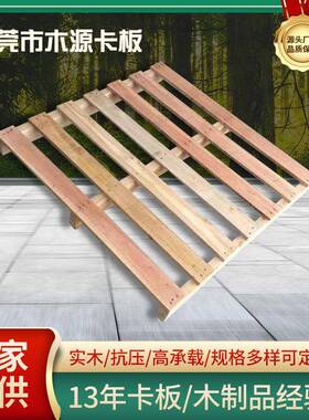 厂家仓储货物木托板木栈板木托盘卡板免熏蒸物流托盘加工木架