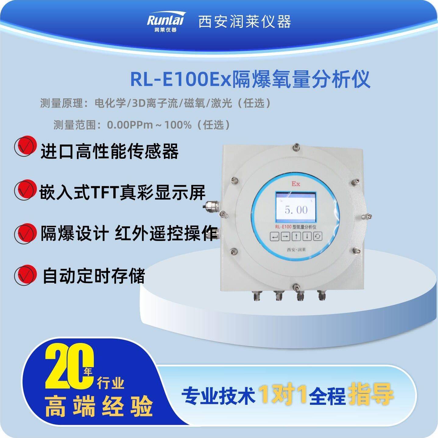 润莱仪器防爆氧分析仪90秒速测数显0.01精度隔爆氧浓度测试仪