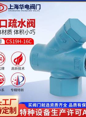 上海阀门CS19H-16螺纹疏水阀蒸汽节能热动力圆盘式可替代TD16