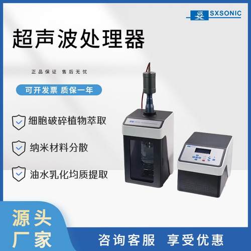 厂家直供FS-450N超声波大肠杆菌细胞粉碎机细菌破壁仪分散机111