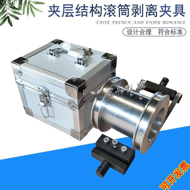 滚筒式剥离强度夹具滚筒剥离夹具夹层结构滚筒剥离夹具铝塑复合板,工业油品/胶粘/化学/实验室用品,其他实验室设备,淘宝优惠券,粉丝福利购,淘宝优惠卷