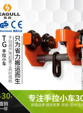 TG手拉小车防撞可调0.5T-50T手拉葫芦配件单轨跑车工字钢滑车