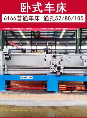 卧式车床CS6266SX3000通孔80脚刹后挡板管件车削机