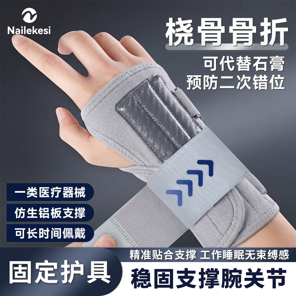 腕关节固定支具护手腕骨折护腕带手腕恢复支具腕部关节腱鞘手腕男