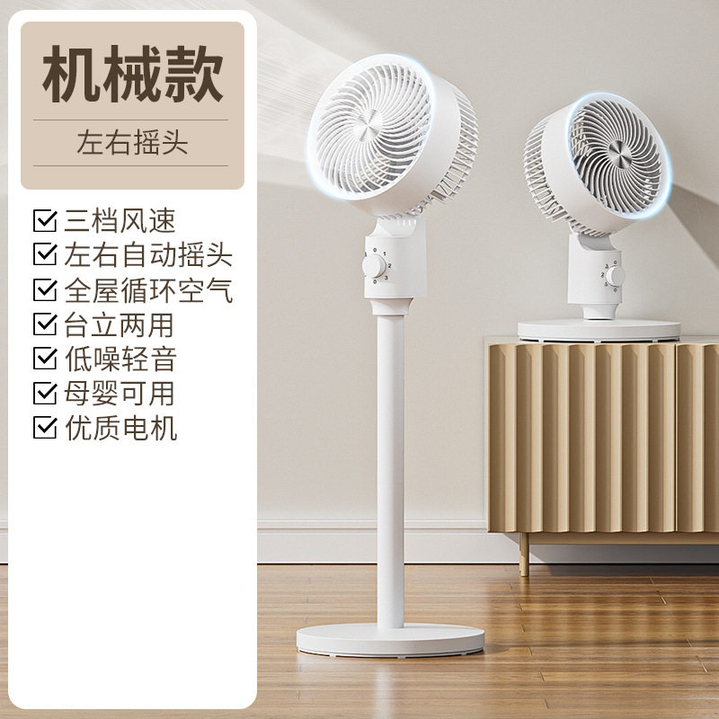 空气循环风扇智能语音静音家用小型落地扇宿舍台立两用电风扇礼品