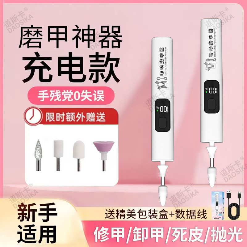 电动磨甲器充电式卸甲修指甲神器美甲打磨笔小型便携式抛光磨甲器